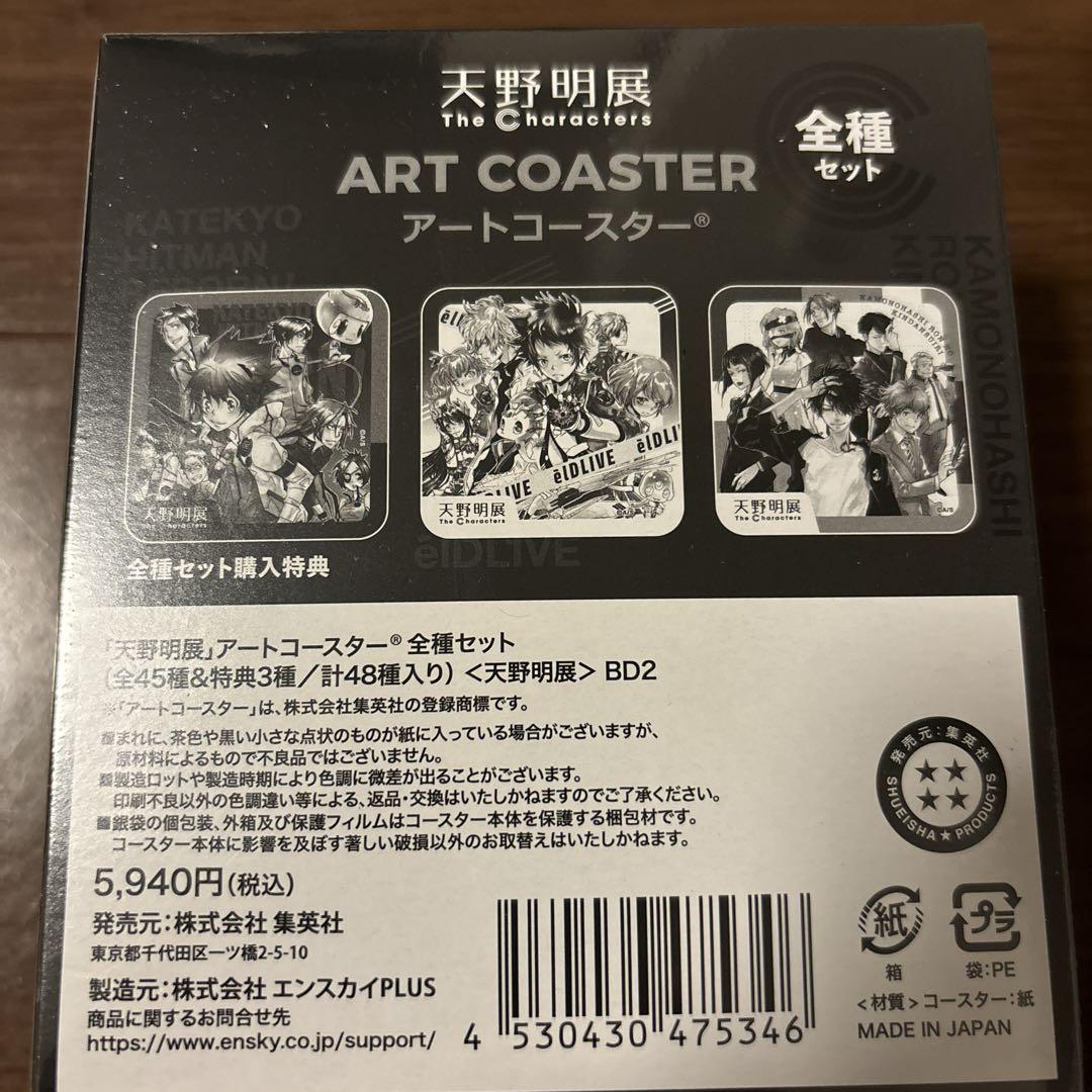 天野明展 アートコースター box 家庭教師ヒットマンREBORN リボーン