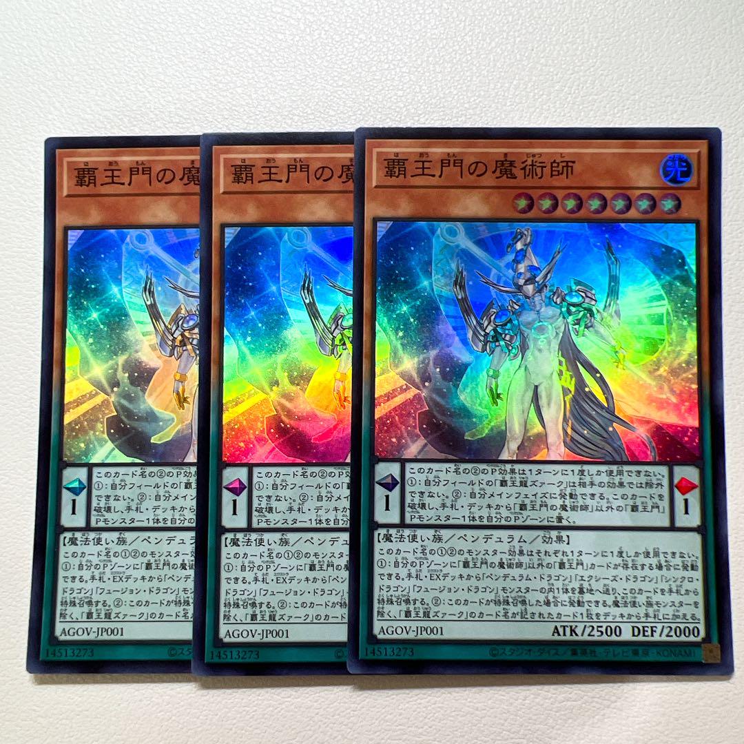 お買い得モデル 遊戯王 覇王門の魔術師 スーパー 3枚 - メルカリ 遊戯王OCG デュエルモンスターズ