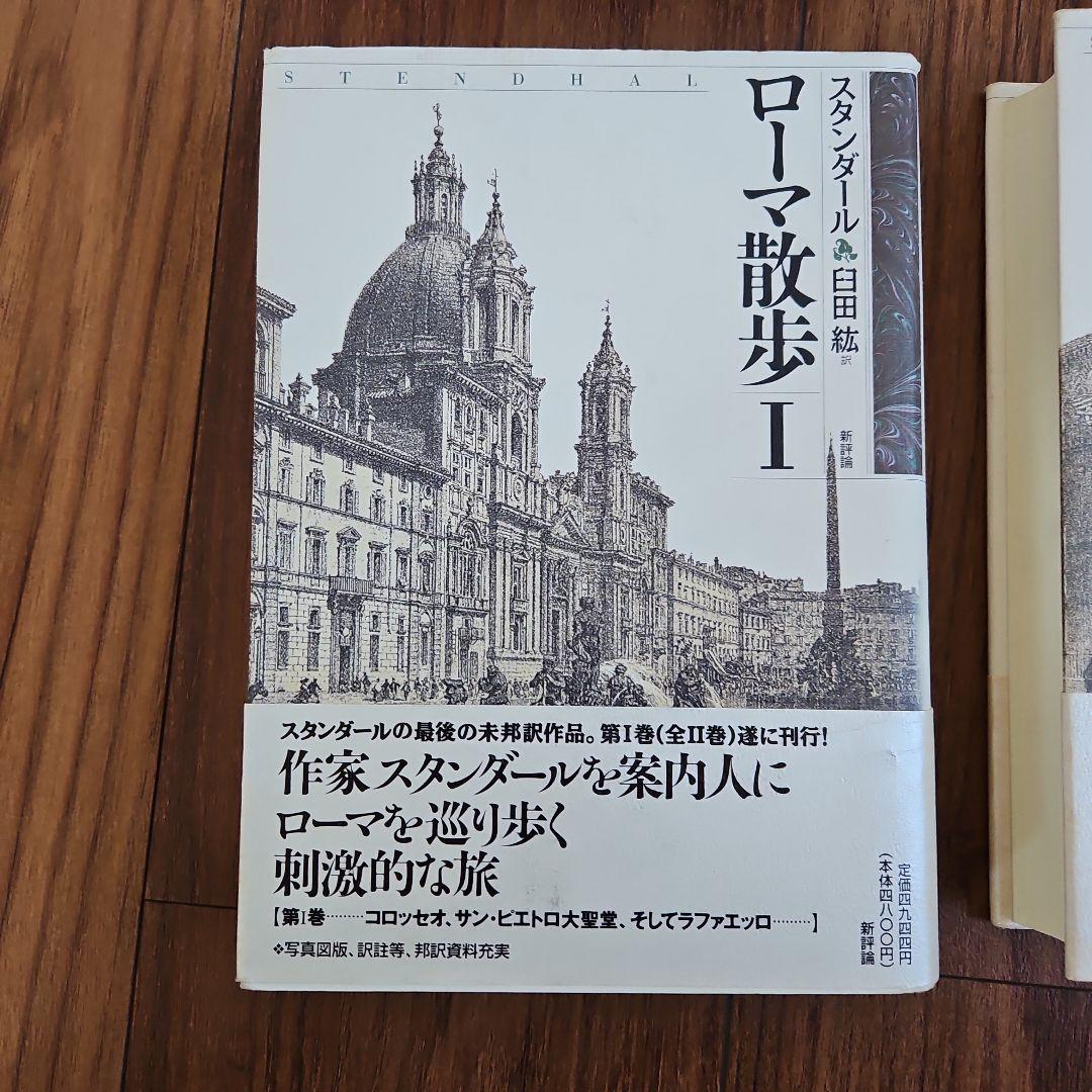 スタンダール　関連書籍セット