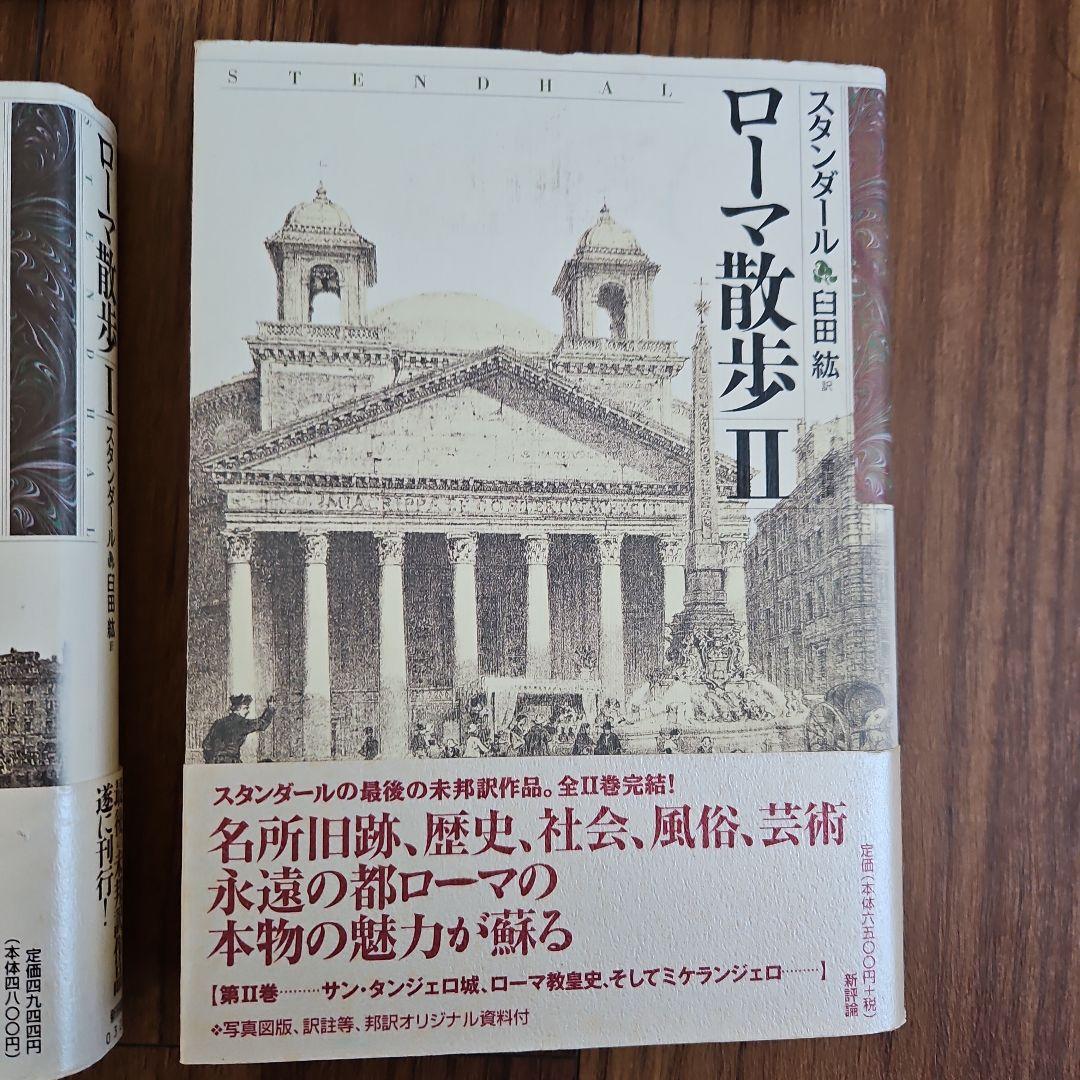 スタンダール　関連書籍セット