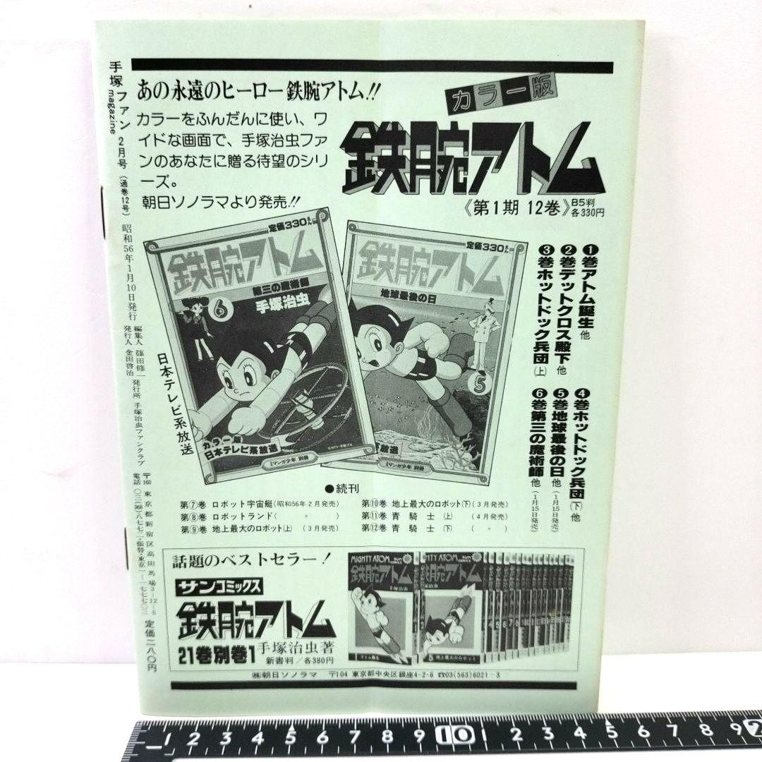 新寶島 オリジナル版 (手塚治虫文庫全集 BT 200) | 手塚 治虫