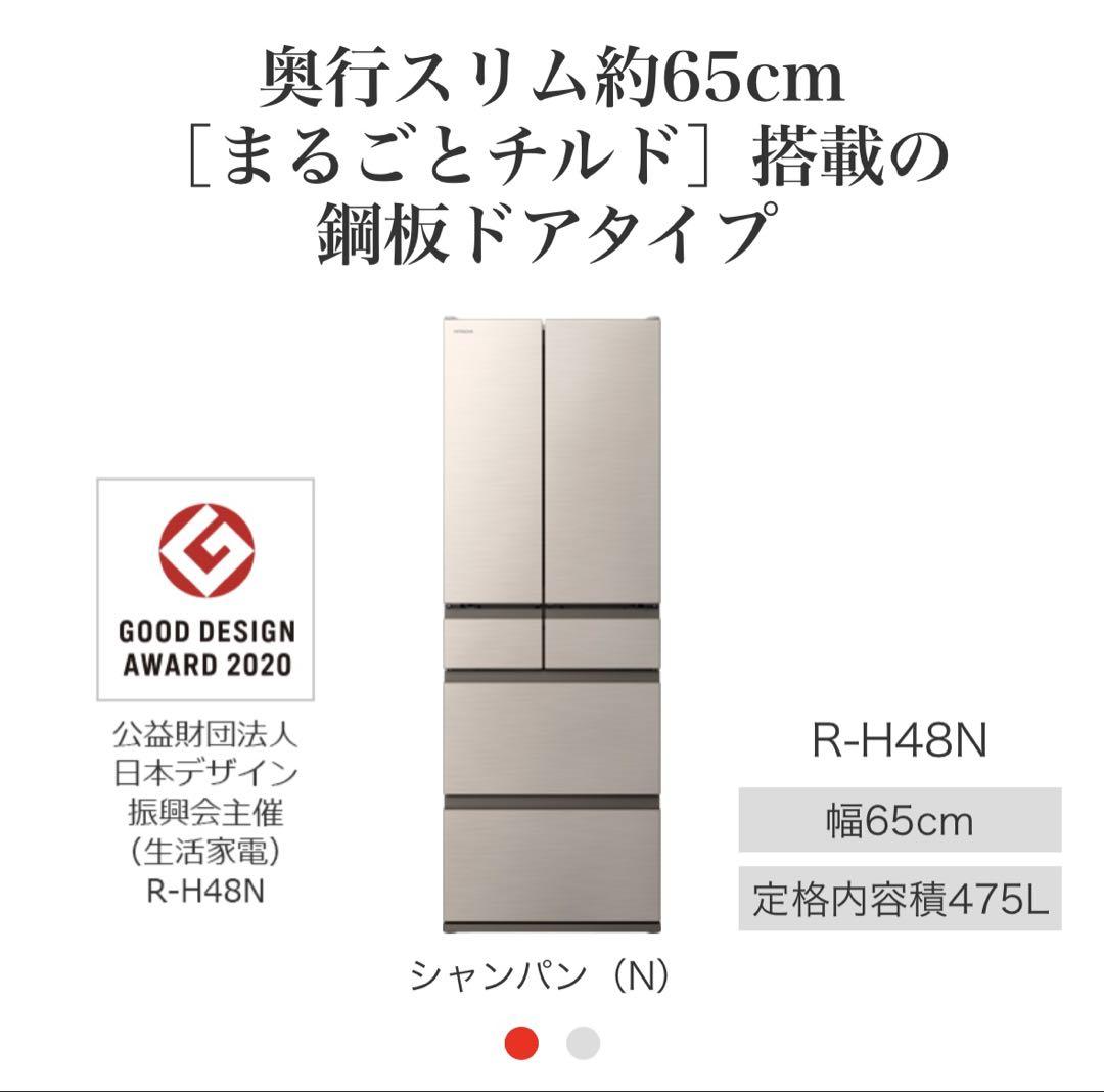 日立　6ドア冷蔵庫　475L R-H48N 2020年製