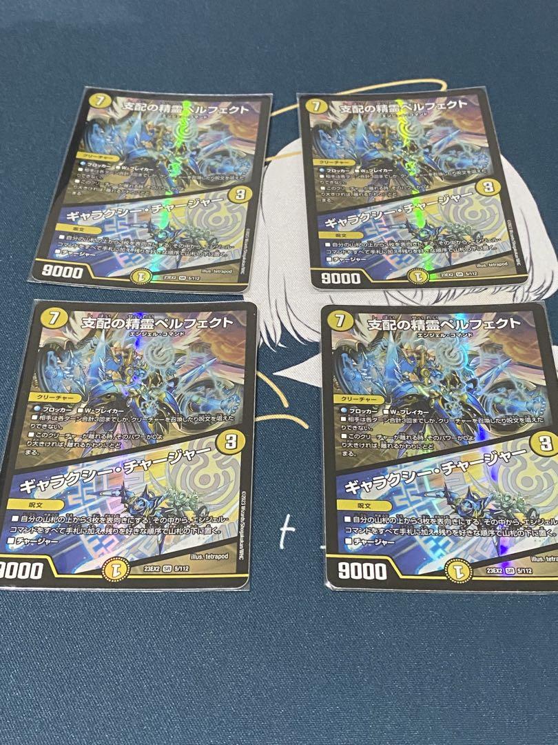 ランキングや新製品 桜花しょう様専用】パーフェクト・アルカディア4枚 デュエルマスターズ