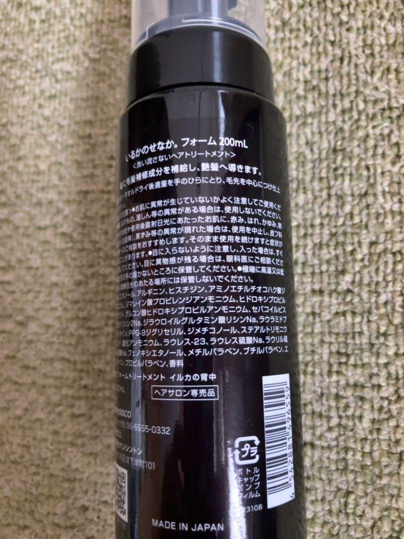 いるかのせなか　ヘアオイル&フォームセット