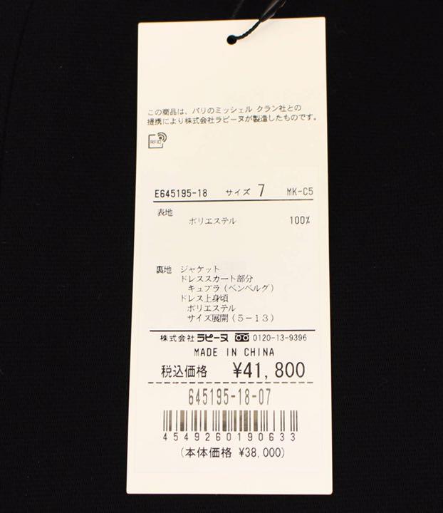 ワンピース 新品 アンサンブル 卒業式 喪服 黒 fY8zC-m77701536233 41800円 7号 ミッシェルクラン ➊スナー