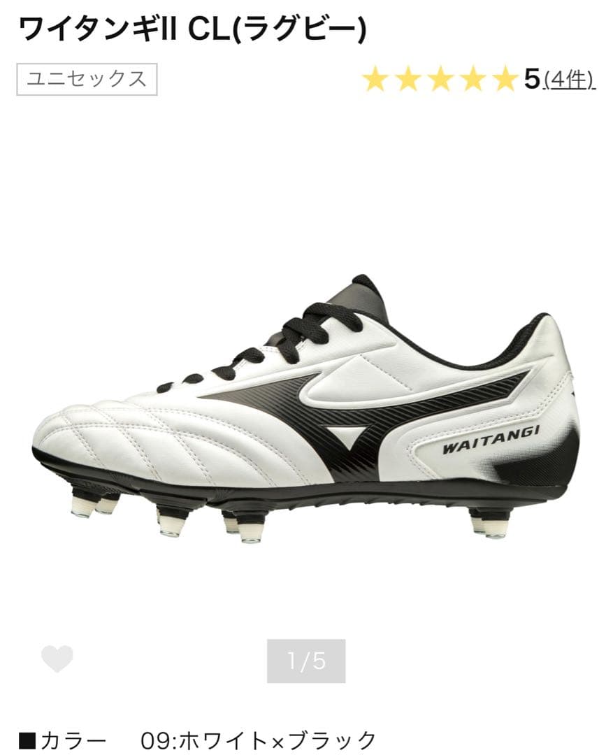 ミズノ ワイタンギII CL ラグビー スパイク 26.526.5cm MIZUNO