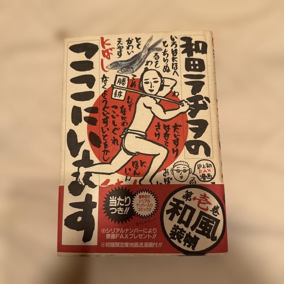和田ラヂヲのここにいます 第7巻