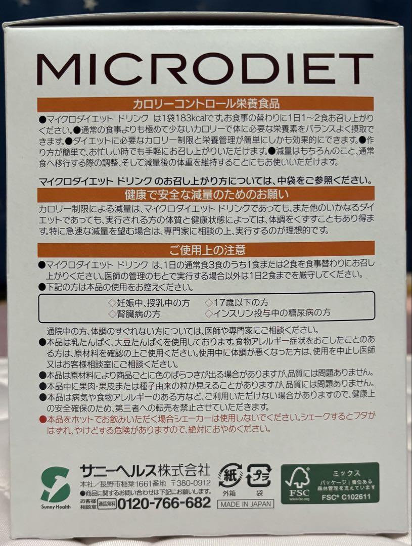 ★限定生産 北海道メロン 1箱(7食) マイクロダイエット ドリンク