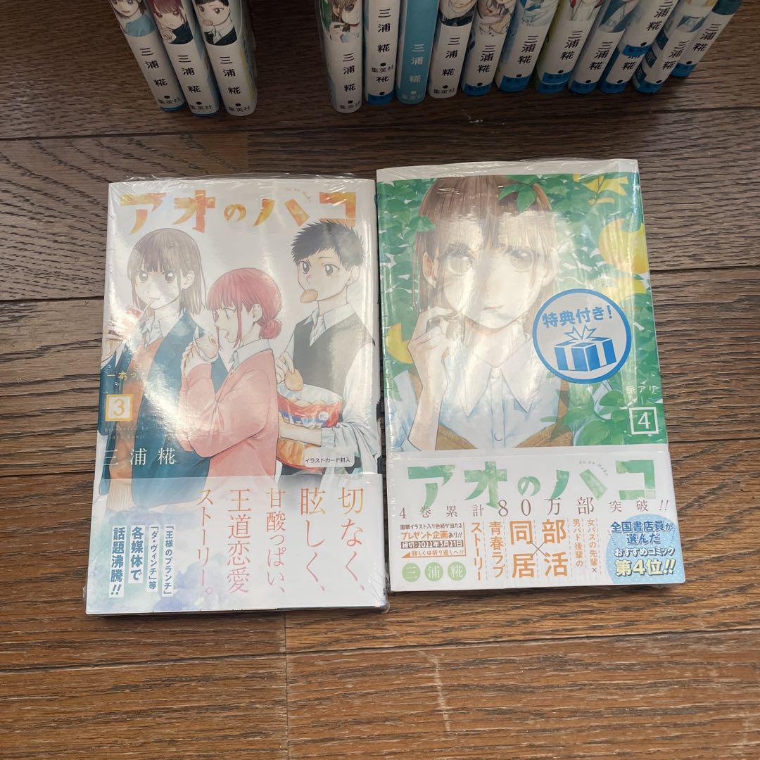 アオのハコ 1巻〜14巻セット 全て初版 一部特典付き