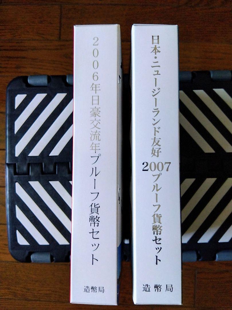 1円スタート 日本 ニュージーランド友好2007 プルーフ貨幣セット