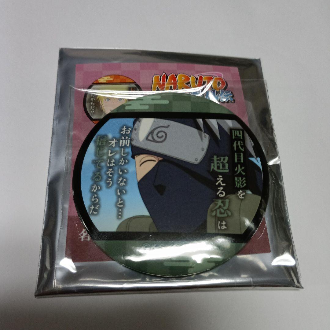 未使用】NARUTO疾風伝 はたけカカシ 名台詞 缶バッジ - メルカリ