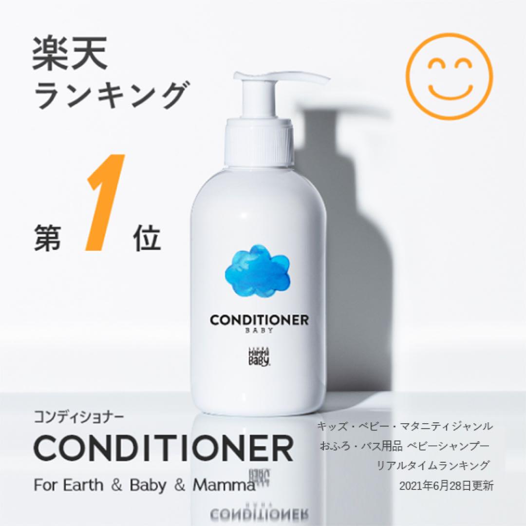【新品】ママベビー コンディショナー詰め替えCONDITIONERBABYお風呂