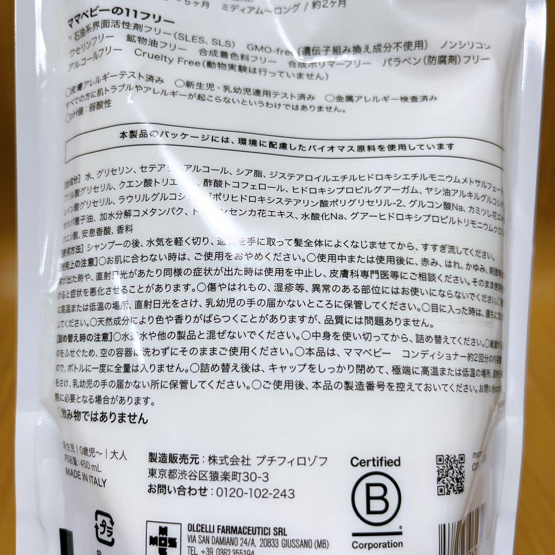 【新品】ママベビー コンディショナー詰め替えCONDITIONERBABYお風呂