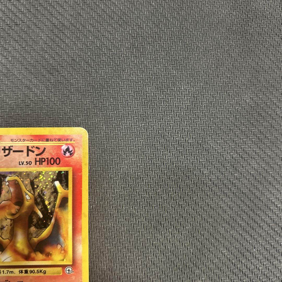 【旧裏】 カツラのリザードン