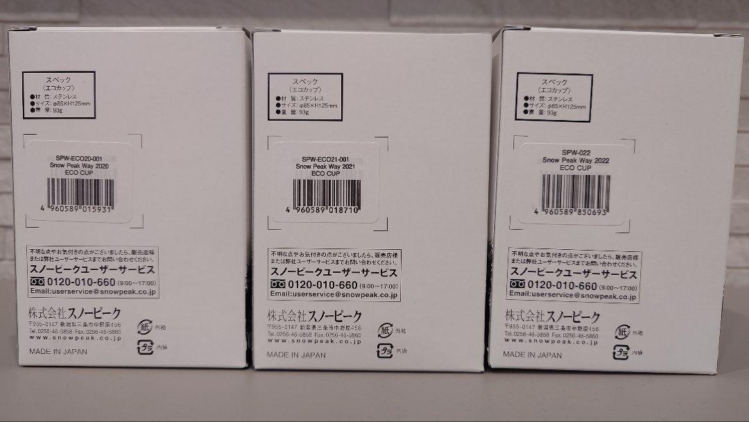 スノーピーク ECOカップ Snow Peak Way 3個セット