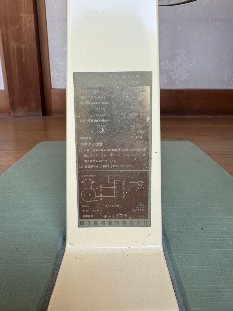 【昭和レトロ家電】　扇風機