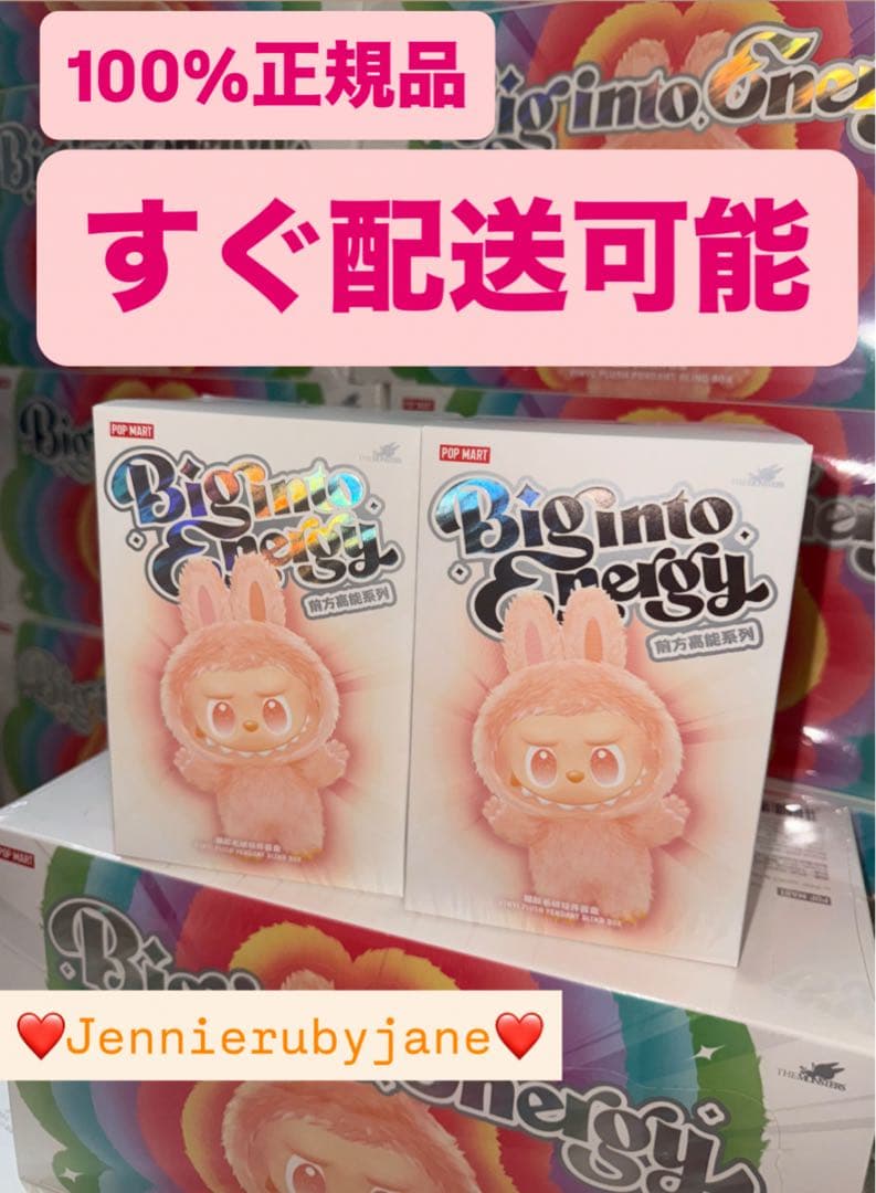 【正規品・未開封】Labubu Big into Energy 2箱