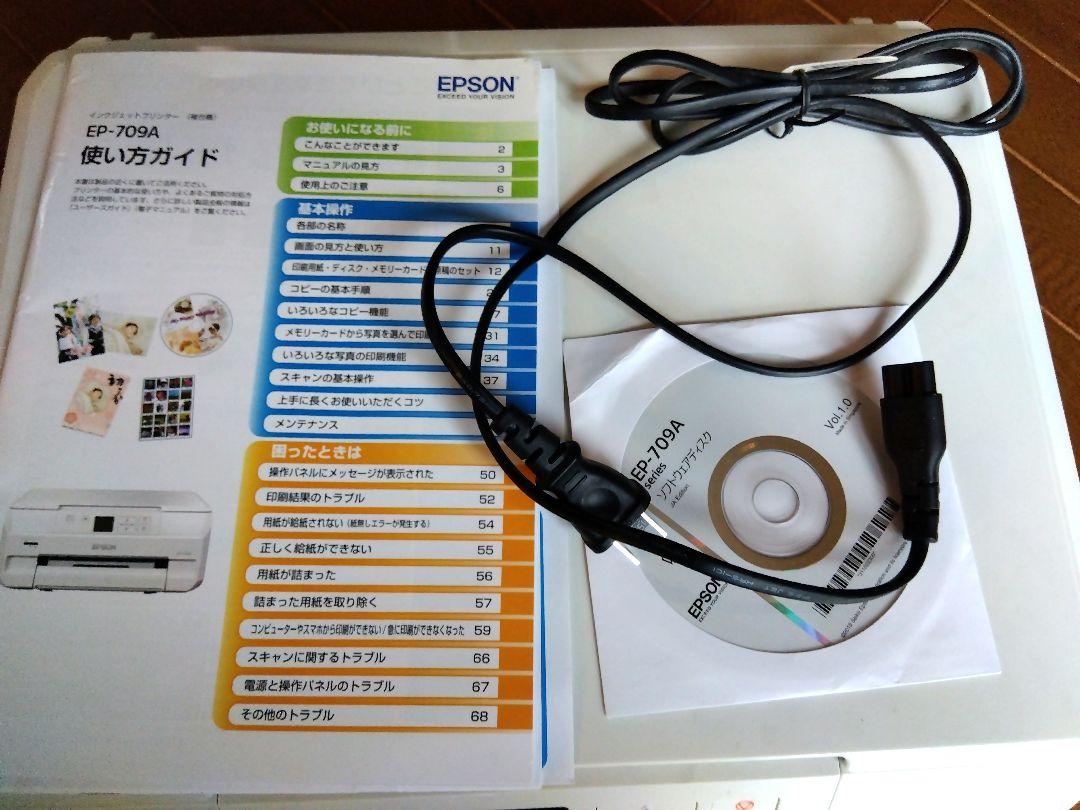 ジャンク品　エプソンプリンターEP-709A
