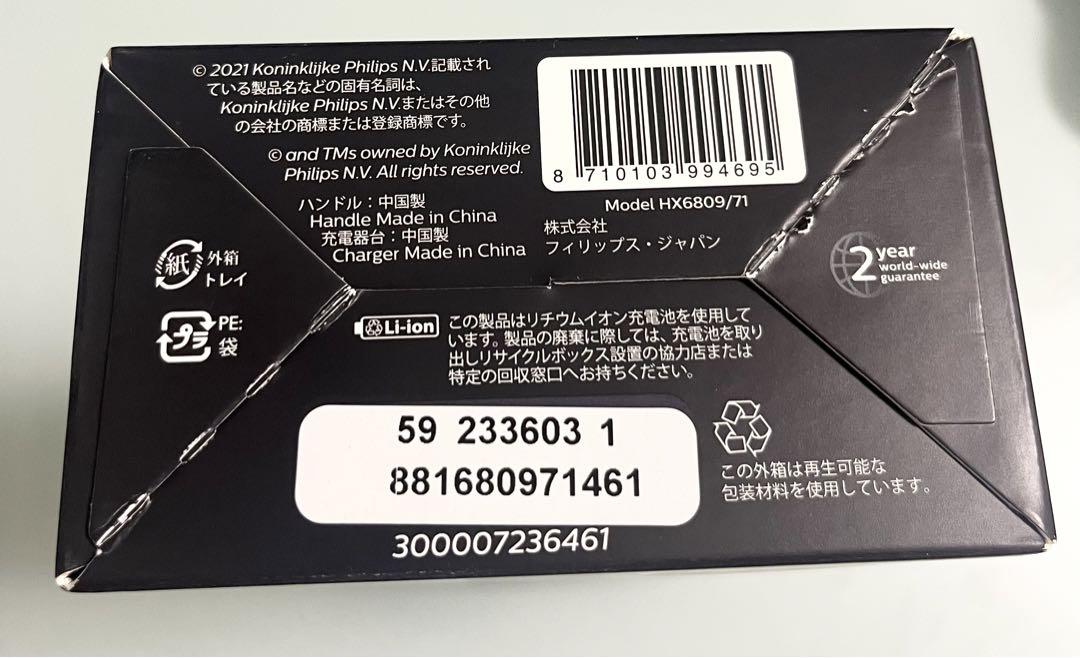 新品未使用　フィリップス　ソニッケアー プロテクトクリーン　HX6809/71