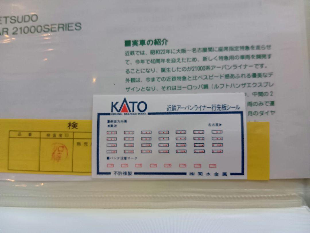 KATO 10-162 近畿日本鉄道　21000系 アーバンライナー
