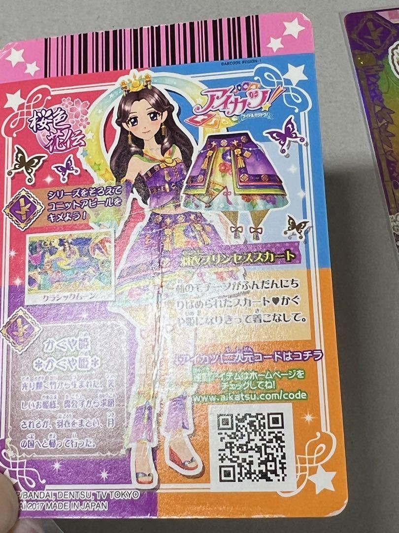 アイカツカード羽衣プリンセスコーデパープルエンジェルヘアコサージュ劇場版プロモ アイカツカード 羽衣プリンセスコーデ プレミアムの通販 by 一言