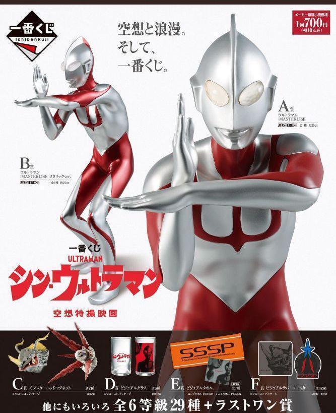 全29種セット 一番くじ シン・ウルトラマン コンプ 特撮 【現品限り