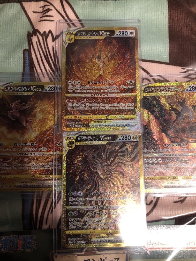 アルセウス ギラティナ パルキア ディアルガ V STAR UR セット アルセウス ギラティナ パルキア ディアルガ V STAR UR セット