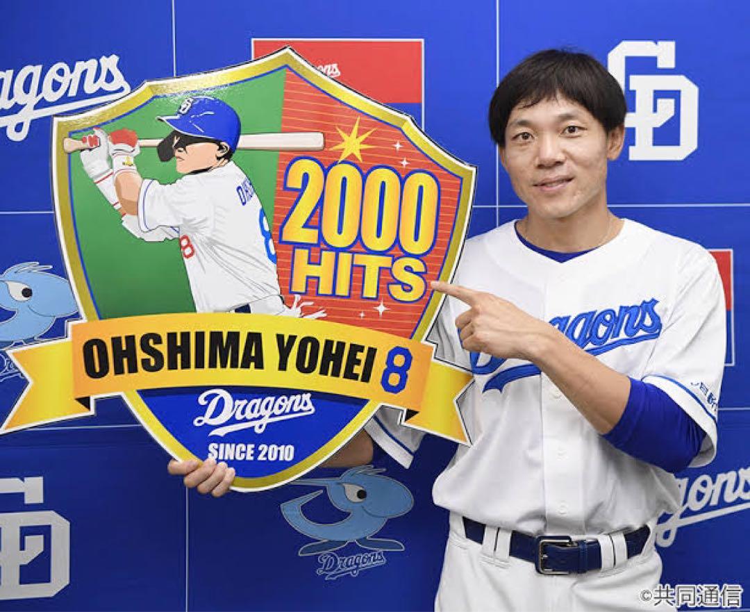 中日ドラゴンズ 大島洋平 8 ユニフォーム 中日ドラゴンズ Dragons 大島洋平 大島様 ＃8 ユニフォーム
