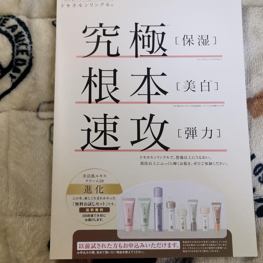 メルカリ ドモホルンリンクル 無料お試しセット 申し込み書 トライアルセット サンプル 999 中古や未使用のフリマ メルカリ ドモホルンリンクル 無料お試しセット 申し込み書 トライアルセット サンプル 999 中古や未使用のフリマ