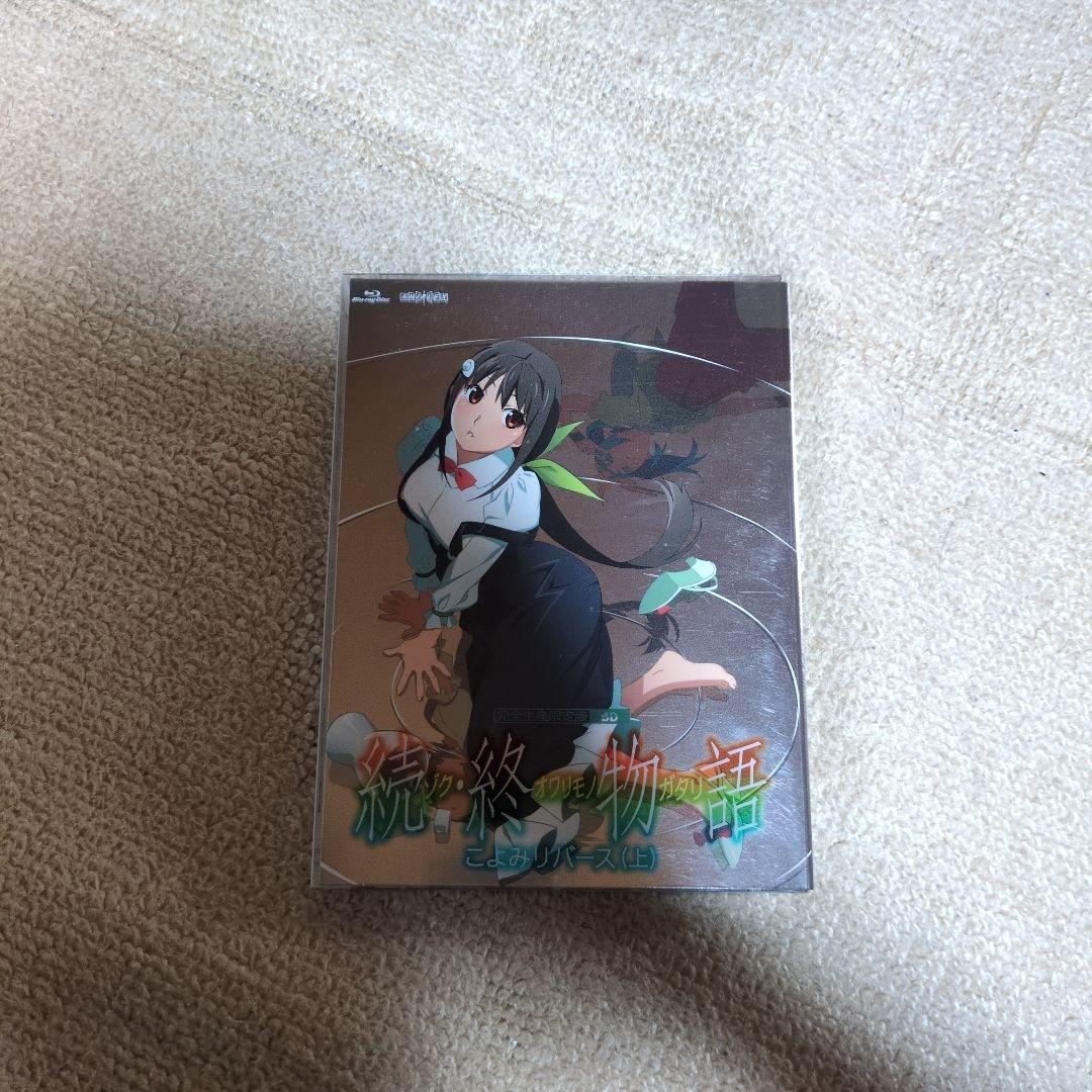続・終物語 ブルーレイ 上下セット