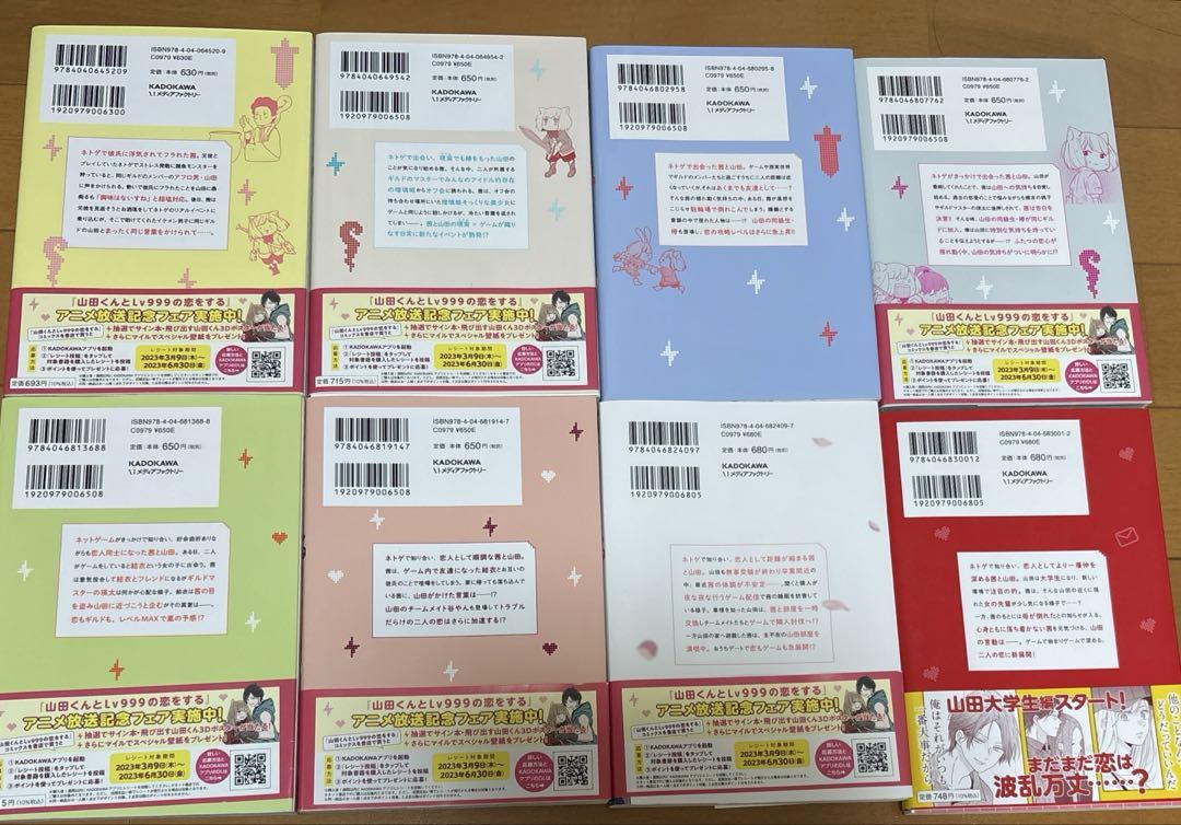 山田くんとLv999の恋をする1～8巻 山田くんとLv999の恋をする ましろ [1-8巻 コミックセット/未