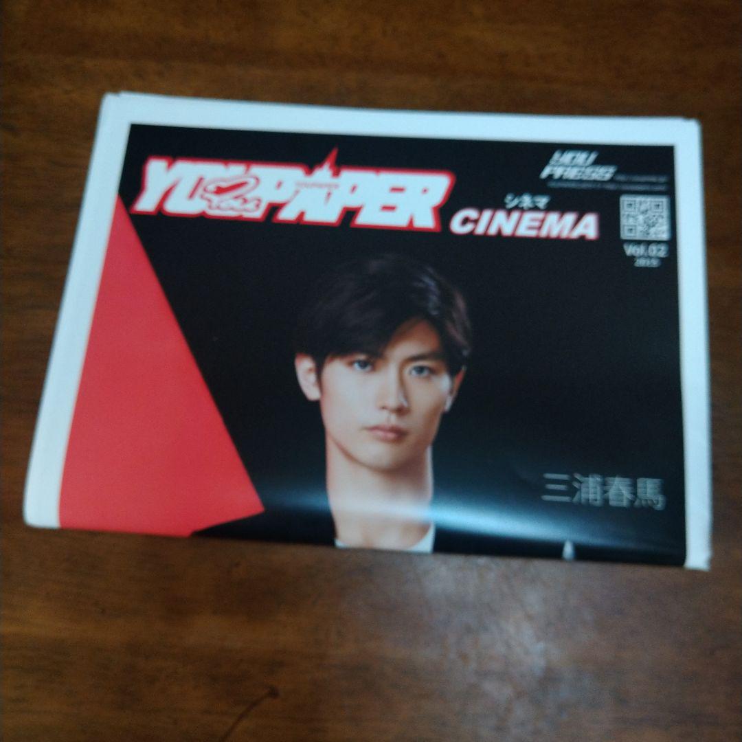 YOUPAPER三浦春馬さん