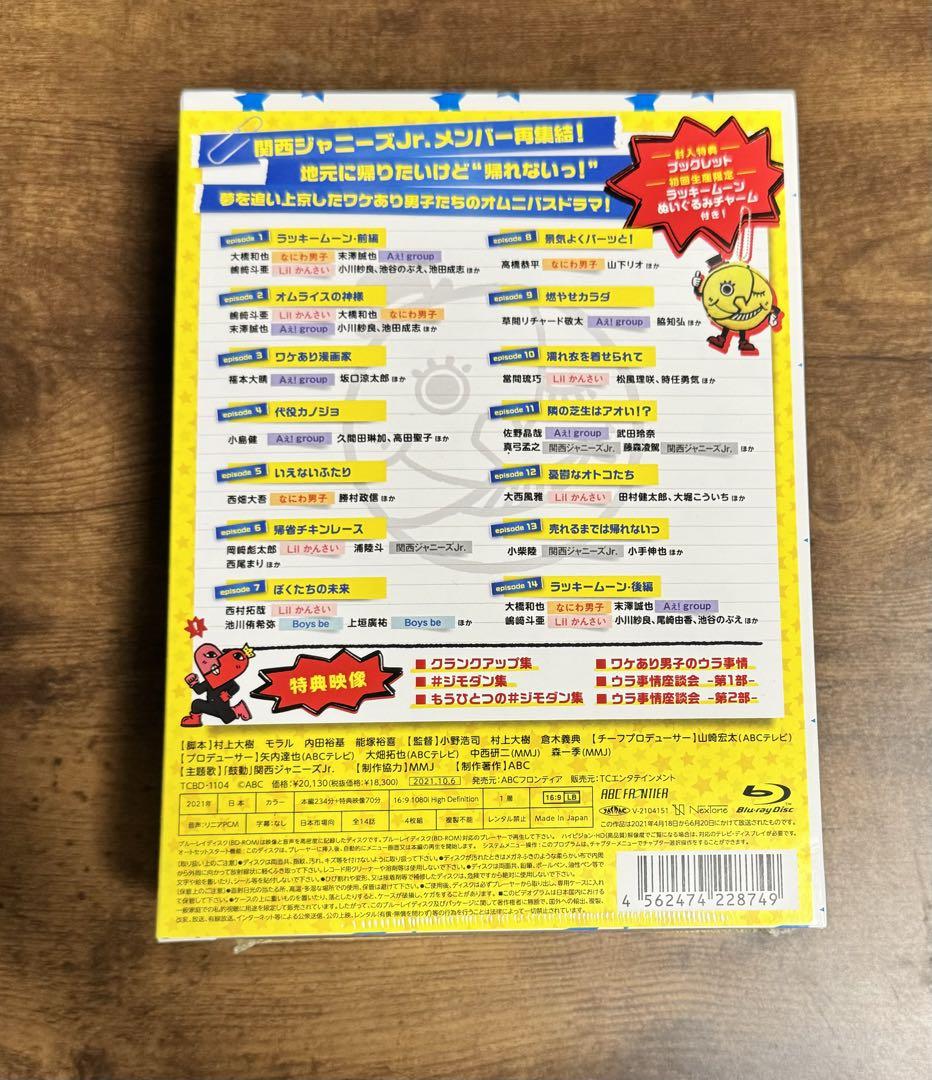 ジモトに帰れないワケあり男子の14の事情 Blu-ray BOX〈初回限定版・…