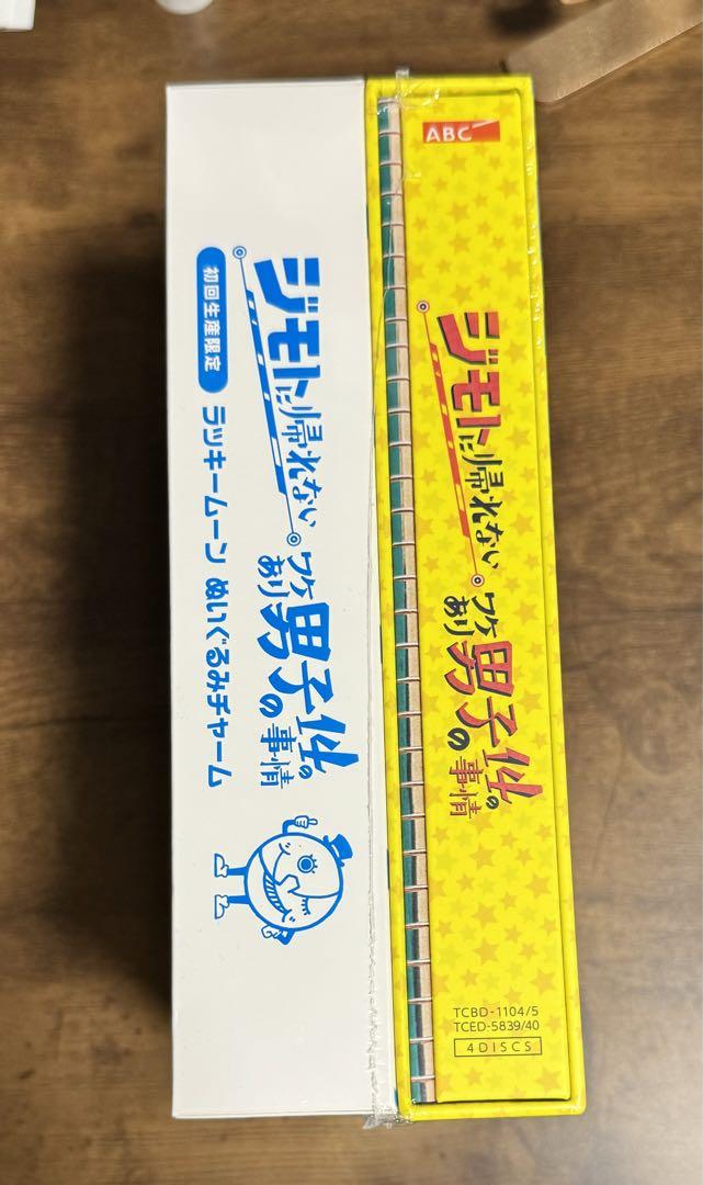 ジモトに帰れないワケあり男子の14の事情 Blu-ray BOX〈初回限定版・…