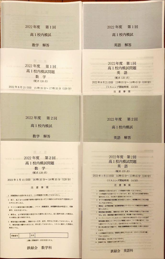 鉄緑会 高1 2024年度 第1回第2回 校内模試 英語