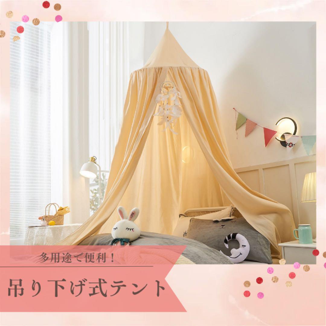 吊り下げテント　子供部屋　よもぎ蒸し　ハーブテント　秘密基地　キッズ ベージュ