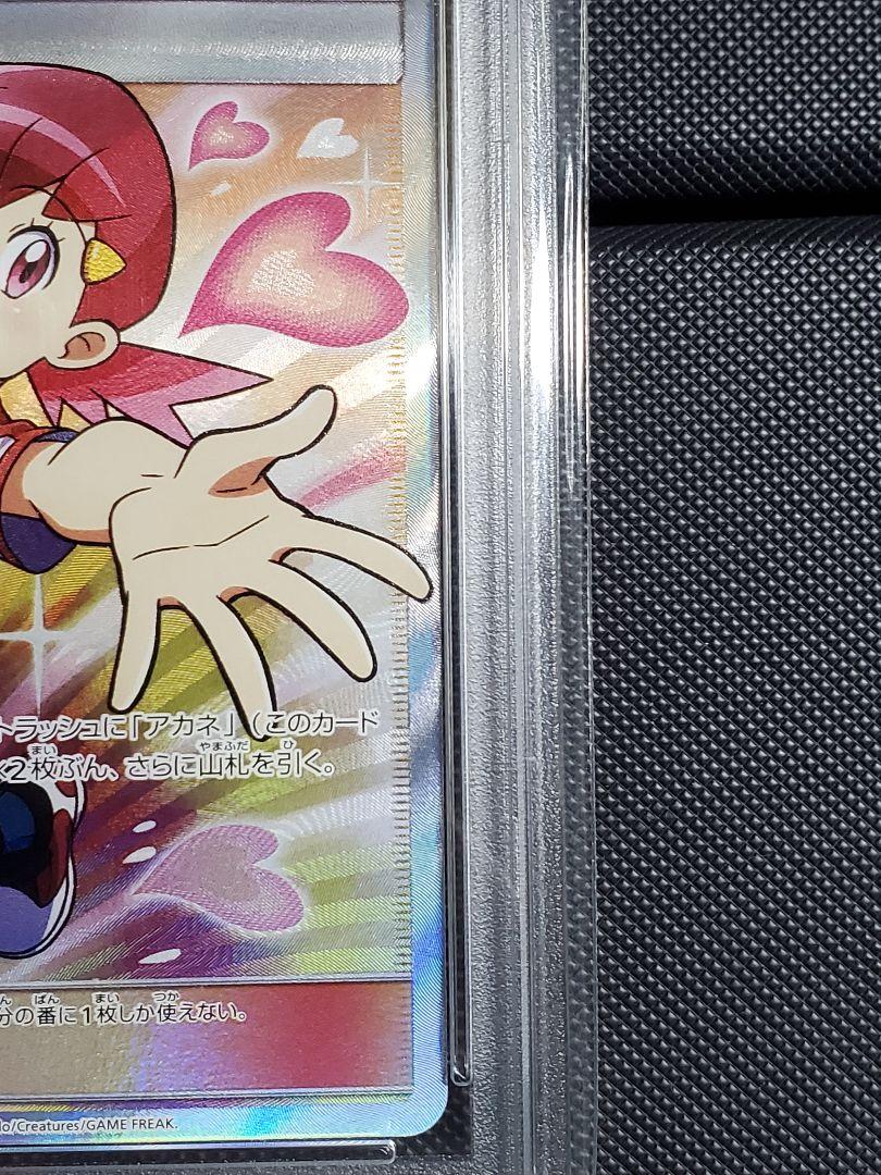 アカネ SR SM8 超爆インパクト 101/095 PSA10