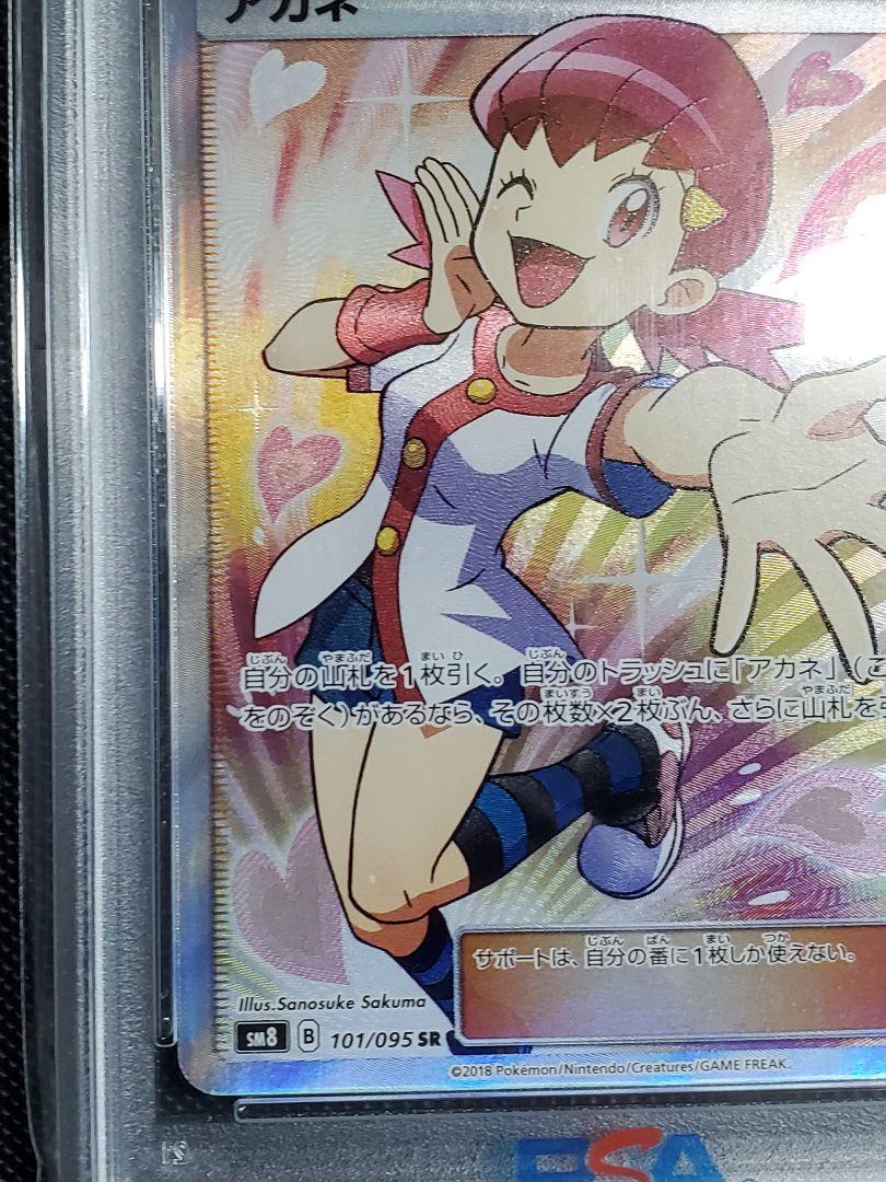 アカネ SR SM8 超爆インパクト 101/095 PSA10