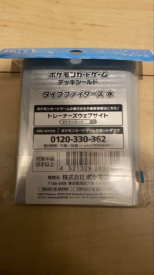 ポケモンカードゲーム タイプファイターズ 草・炎・水 新品未
