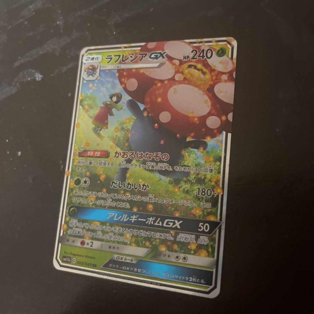 ポケモンカードラフレシアgx メルカリ ポケモンカードラフレシアgx メルカリ