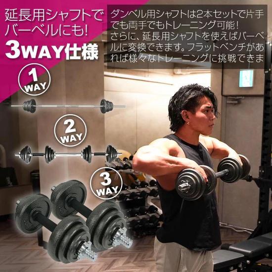 (3WAY)ウェイトダンベル50㎏