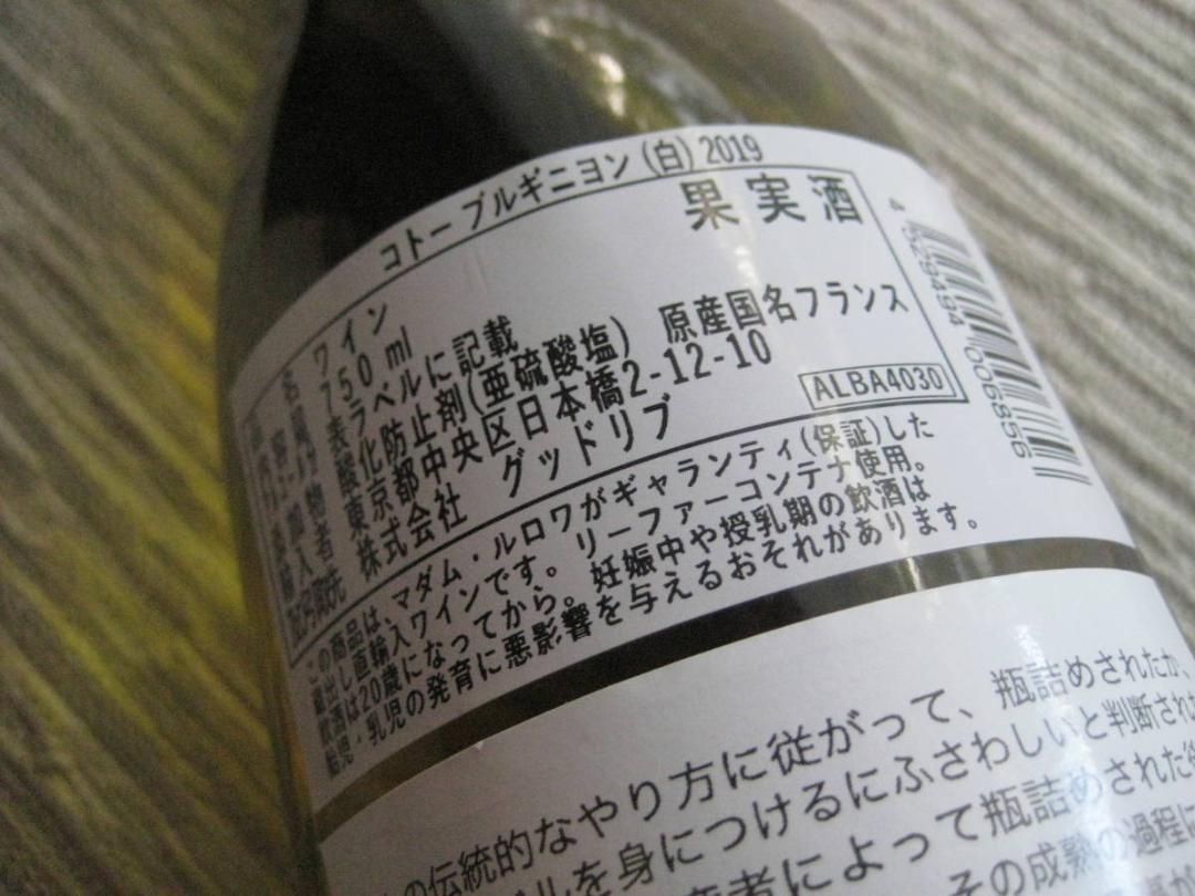 メゾン ルロワ コトー ブルギニョン ブラン 2019 750ml 2本 正規品