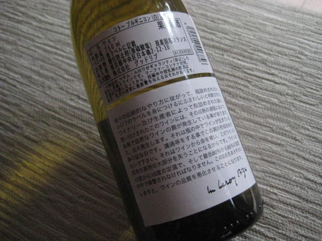 メゾン ルロワ コトー ブルギニョン ブラン 2019 750ml 2本 正規品