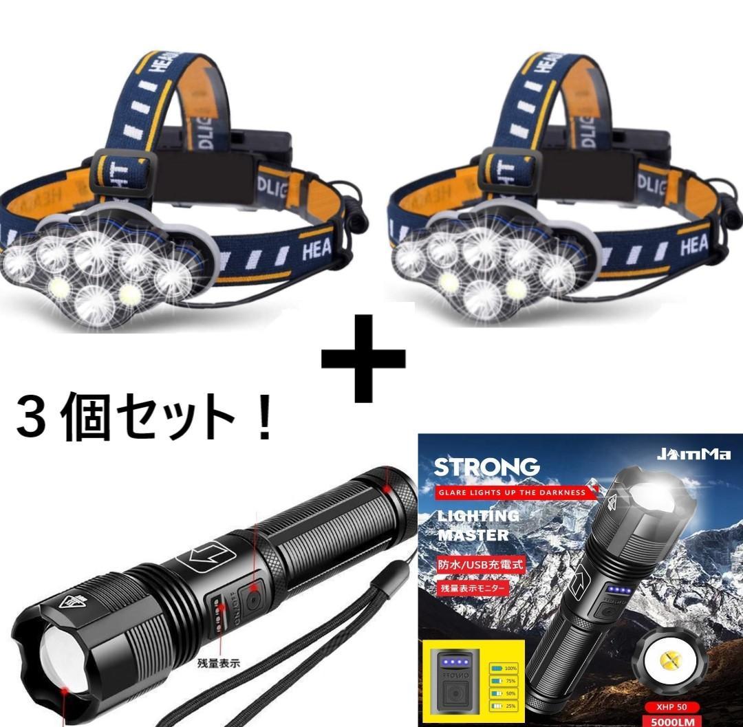 3個セット 防水 LED ヘッドライト 充電式 ライト アウトドア 夜釣り 防災