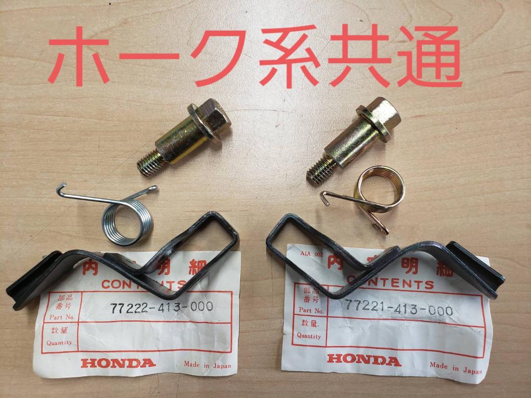 最新最全の HONDA純正廃盤 未使用 フレーム側 シートロック金具1式