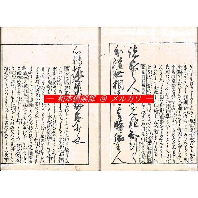 M5251●江戸明治和本等＞今川諺解大成［今川諺解］元禄2年板 A 稀書往来物 M5251○江戸明治和本等＞今川諺解大成［今川諺解］元禄2年板 A