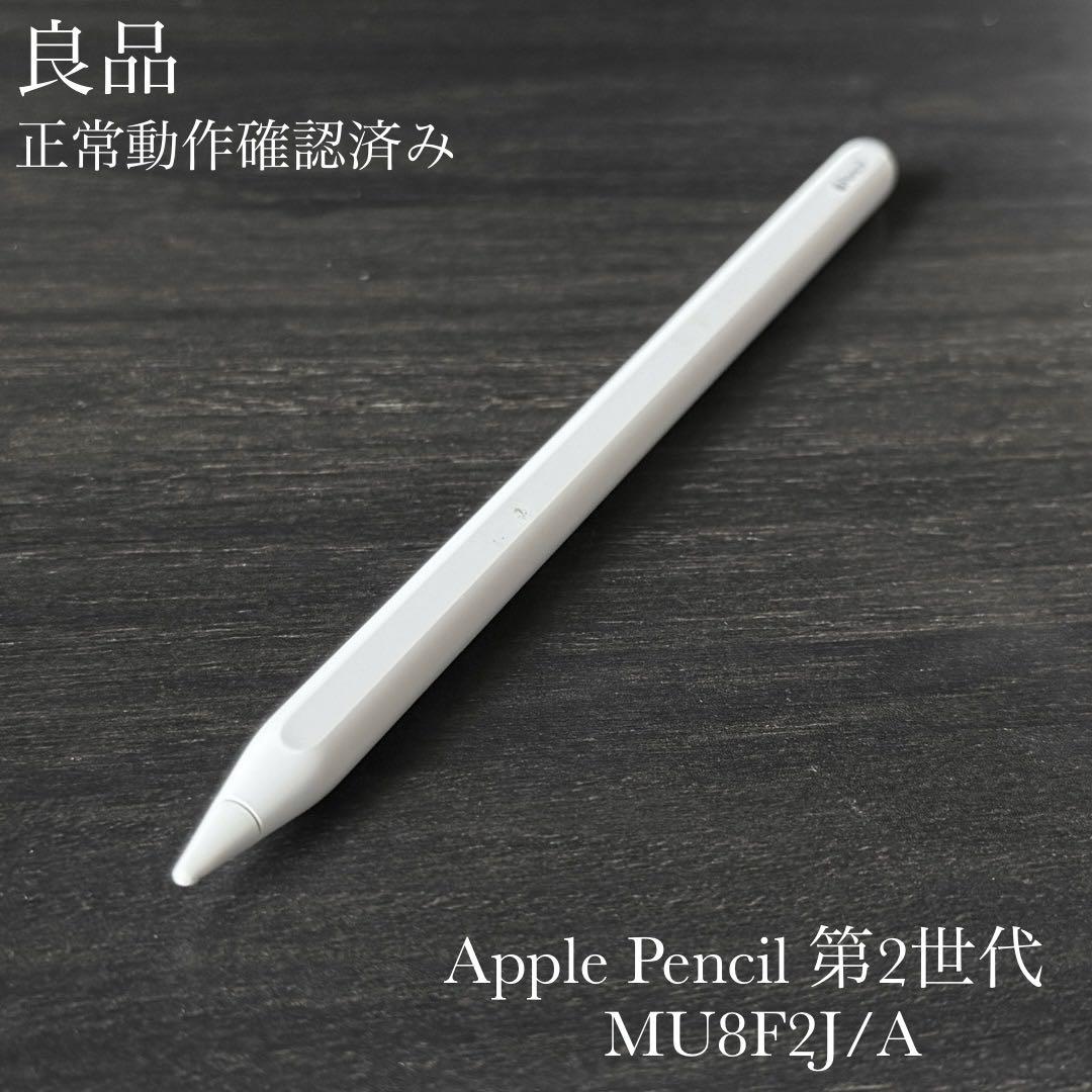 良品 動作確認済み Apple Pencil 第2世代 MU8F2J/A r18 - メルカリ