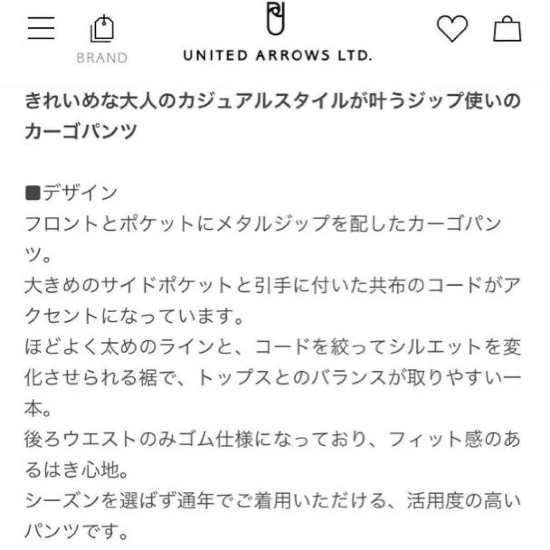 ユナイテッドアローズ　フロントジップカーゴパンツ