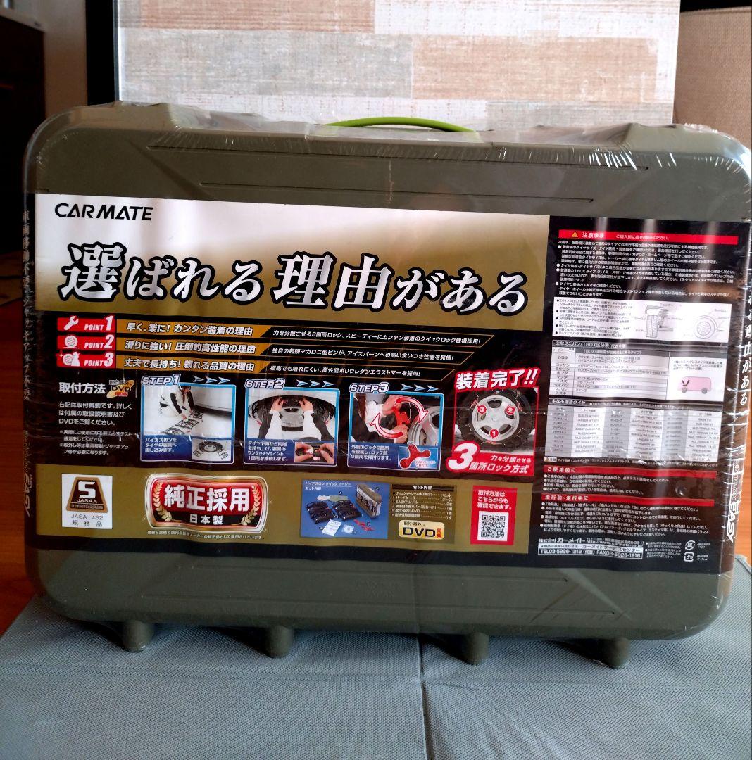 カーメイト CARMATE バイアスロンクイックイージー QE4Ｌ新品未使用