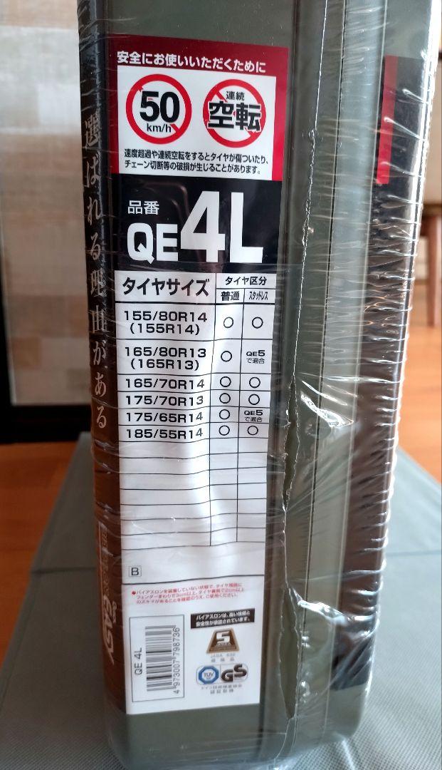 カーメイト CARMATE バイアスロンクイックイージー QE4Ｌ新品未使用